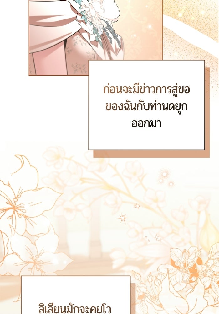 แด่ดยุกผู้สมบูรณ์แบบ - หน้า 95