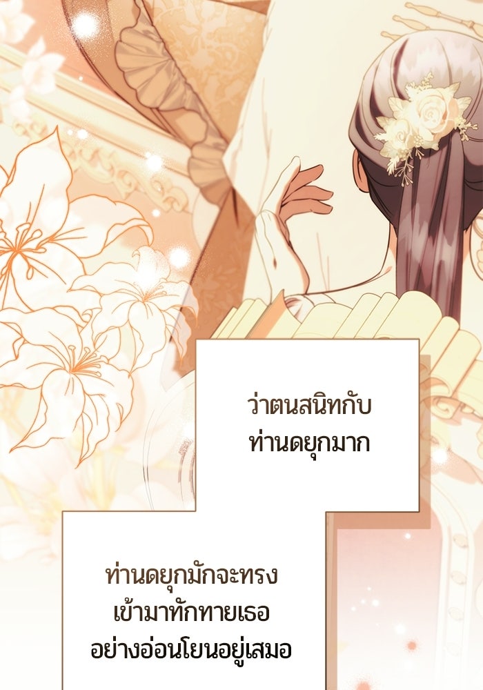 แด่ดยุกผู้สมบูรณ์แบบ - หน้า 97