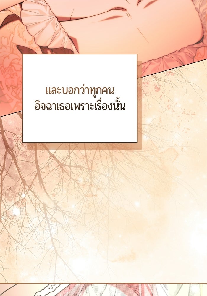 แด่ดยุกผู้สมบูรณ์แบบ - หน้า 99
