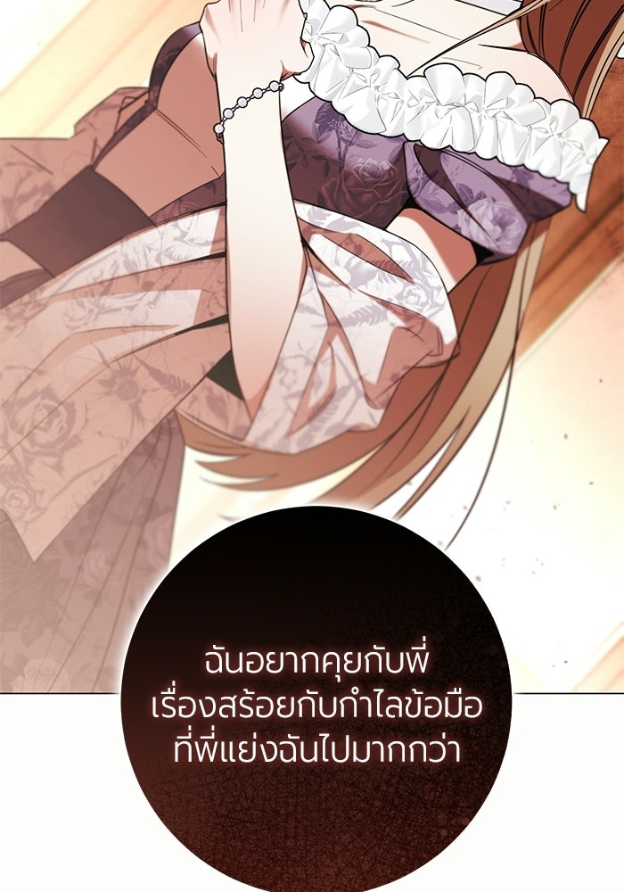แด่ดยุกผู้สมบูรณ์แบบ - หน้า 101