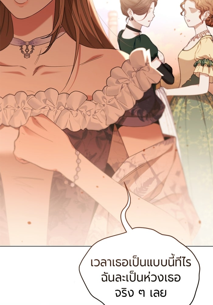แด่ดยุกผู้สมบูรณ์แบบ - หน้า 103