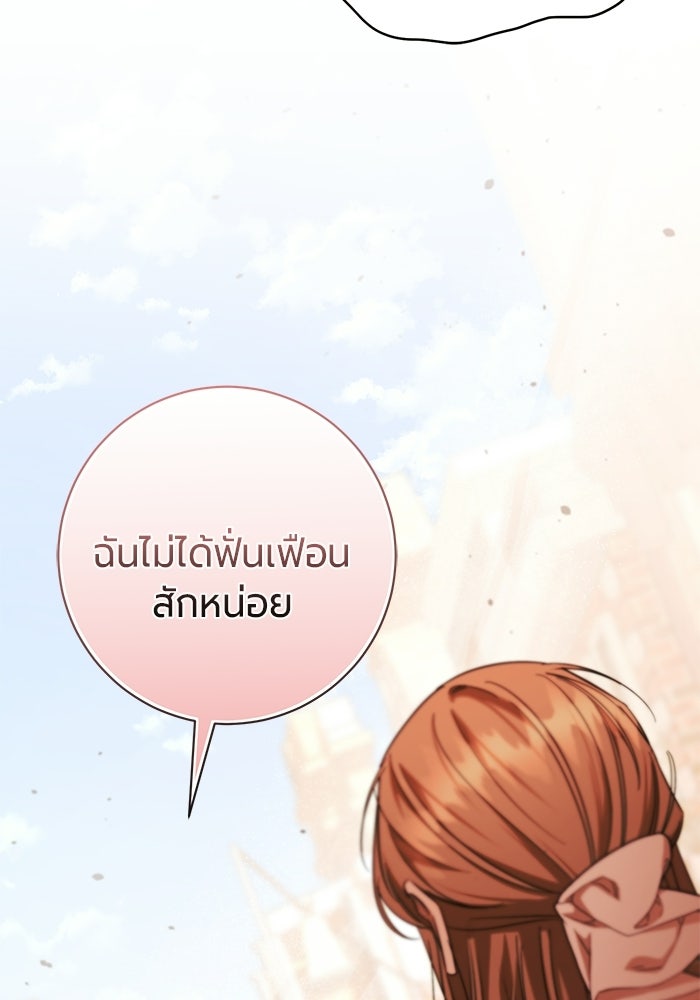 แด่ดยุกผู้สมบูรณ์แบบ - หน้า 104