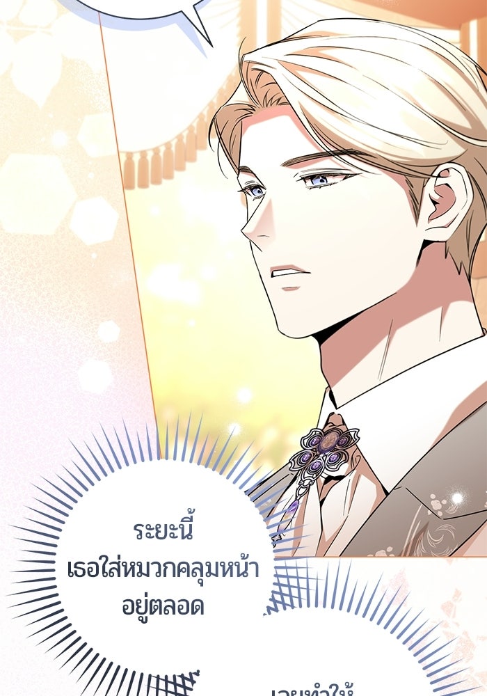 แด่ดยุกผู้สมบูรณ์แบบ - หน้า 11
