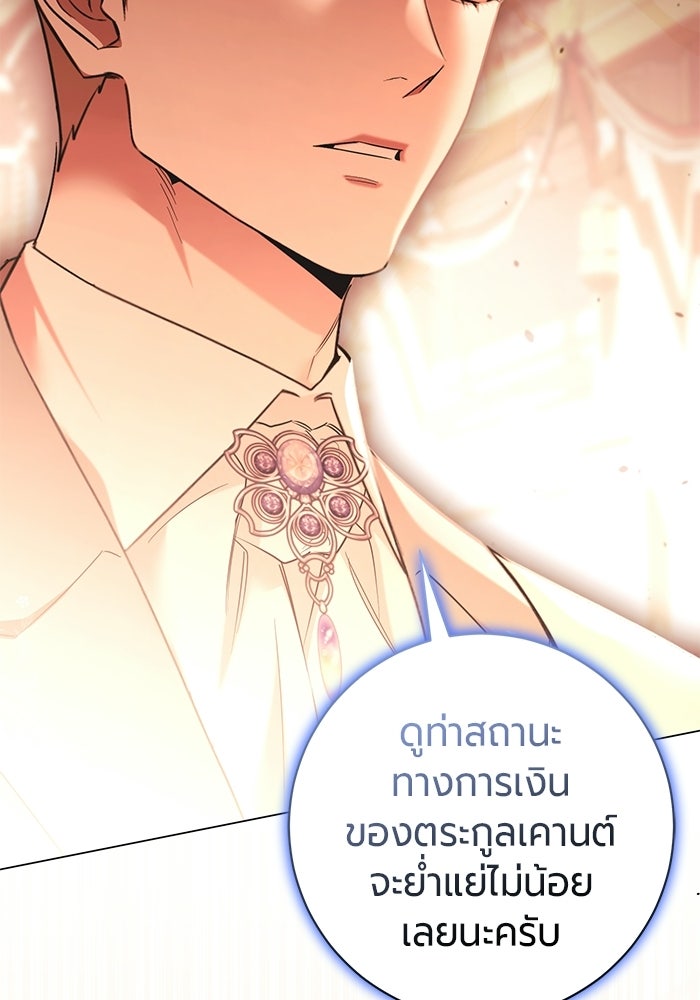 แด่ดยุกผู้สมบูรณ์แบบ - หน้า 112