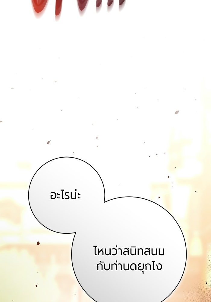 แด่ดยุกผู้สมบูรณ์แบบ - หน้า 115