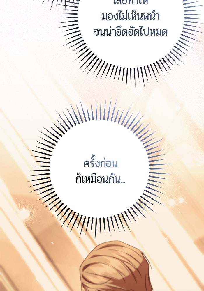 แด่ดยุกผู้สมบูรณ์แบบ - หน้า 12