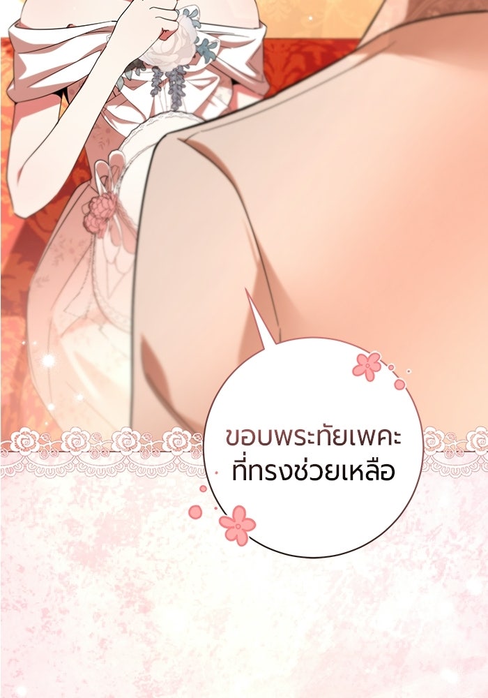 แด่ดยุกผู้สมบูรณ์แบบ - หน้า 128