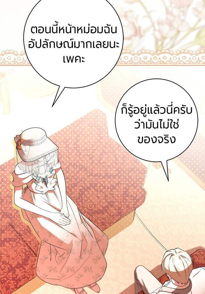 แด่ดยุกผู้สมบูรณ์แบบ - หน้า 19