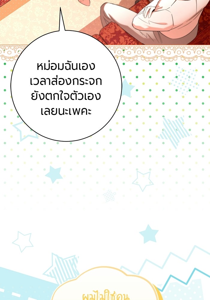 แด่ดยุกผู้สมบูรณ์แบบ - หน้า 20