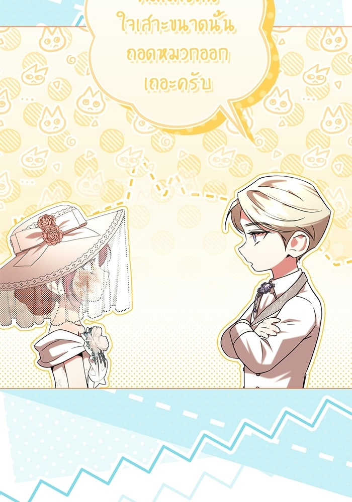 แด่ดยุกผู้สมบูรณ์แบบ - หน้า 21