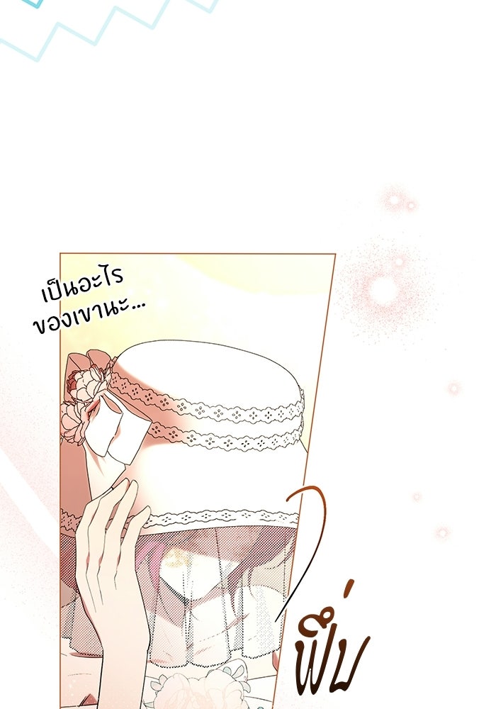 แด่ดยุกผู้สมบูรณ์แบบ - หน้า 22