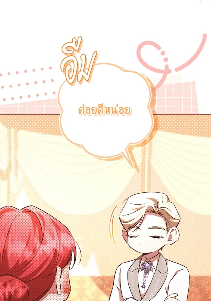 แด่ดยุกผู้สมบูรณ์แบบ - หน้า 25