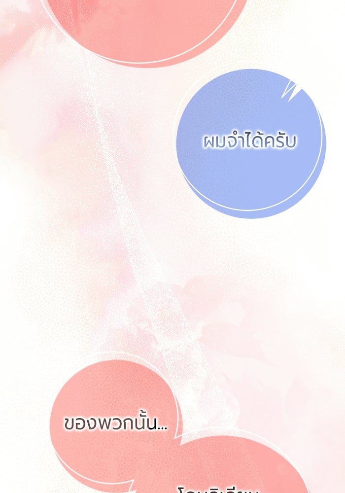 แด่ดยุกผู้สมบูรณ์แบบ - หน้า 29