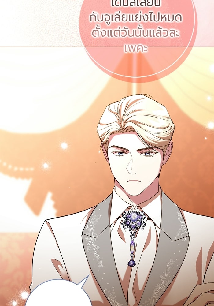แด่ดยุกผู้สมบูรณ์แบบ - หน้า 30