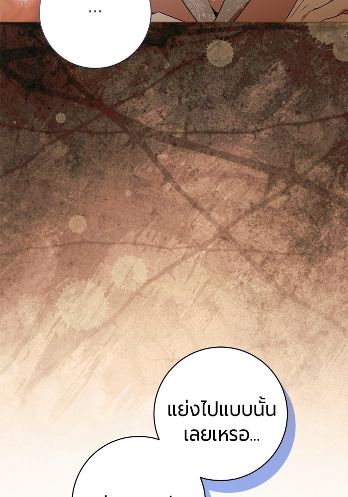 แด่ดยุกผู้สมบูรณ์แบบ - หน้า 31