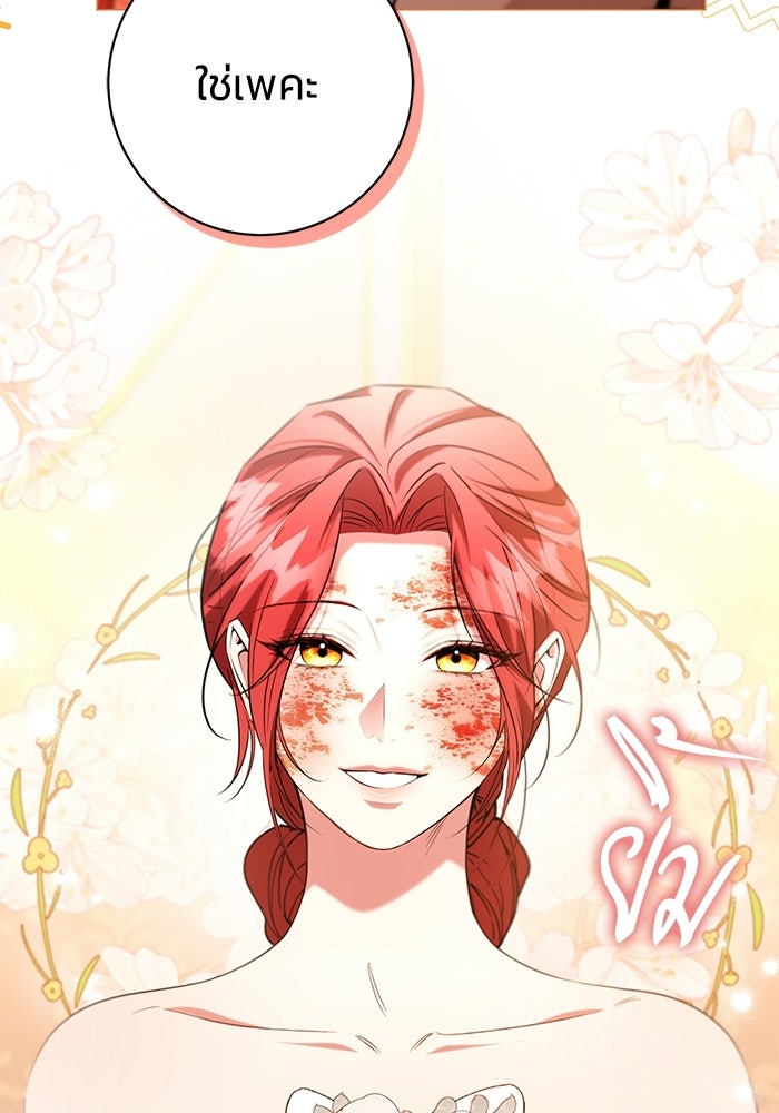 แด่ดยุกผู้สมบูรณ์แบบ - หน้า 33