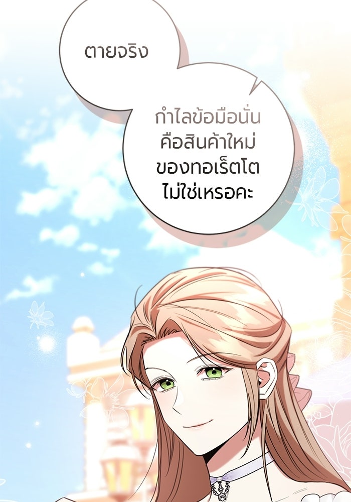 แด่ดยุกผู้สมบูรณ์แบบ - หน้า 47