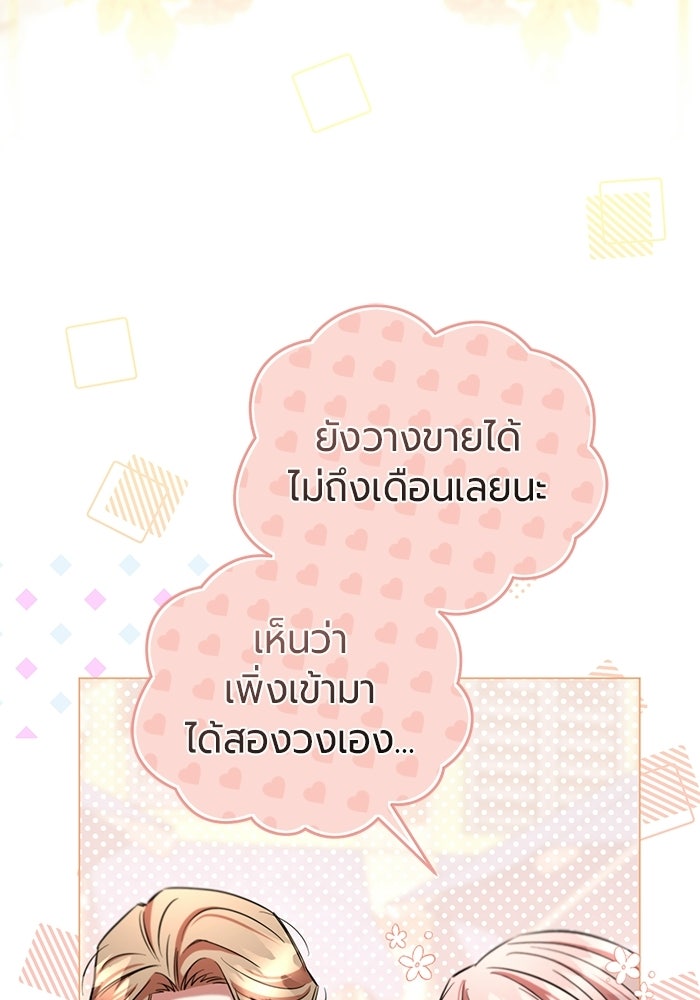 แด่ดยุกผู้สมบูรณ์แบบ - หน้า 49