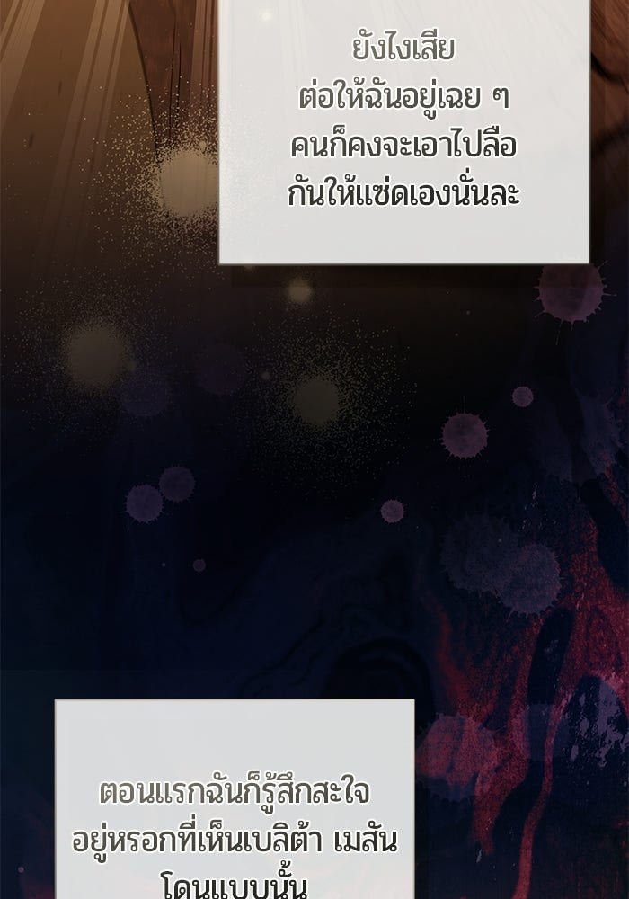 แด่ดยุกผู้สมบูรณ์แบบ - หน้า 60