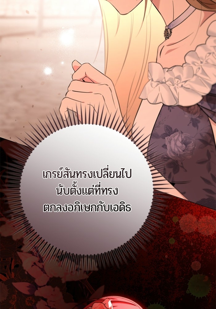 แด่ดยุกผู้สมบูรณ์แบบ - หน้า 64