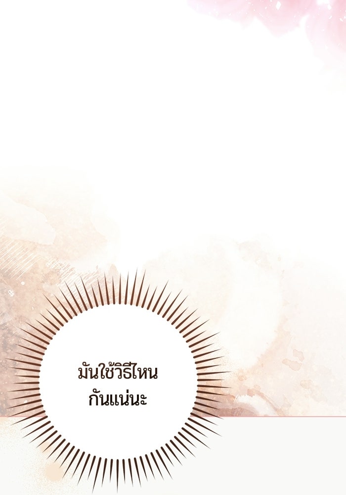 แด่ดยุกผู้สมบูรณ์แบบ - หน้า 69