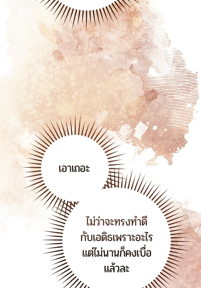 แด่ดยุกผู้สมบูรณ์แบบ - หน้า 71