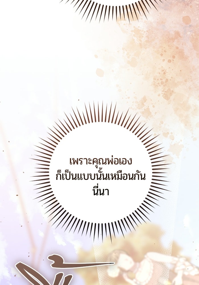 แด่ดยุกผู้สมบูรณ์แบบ - หน้า 72