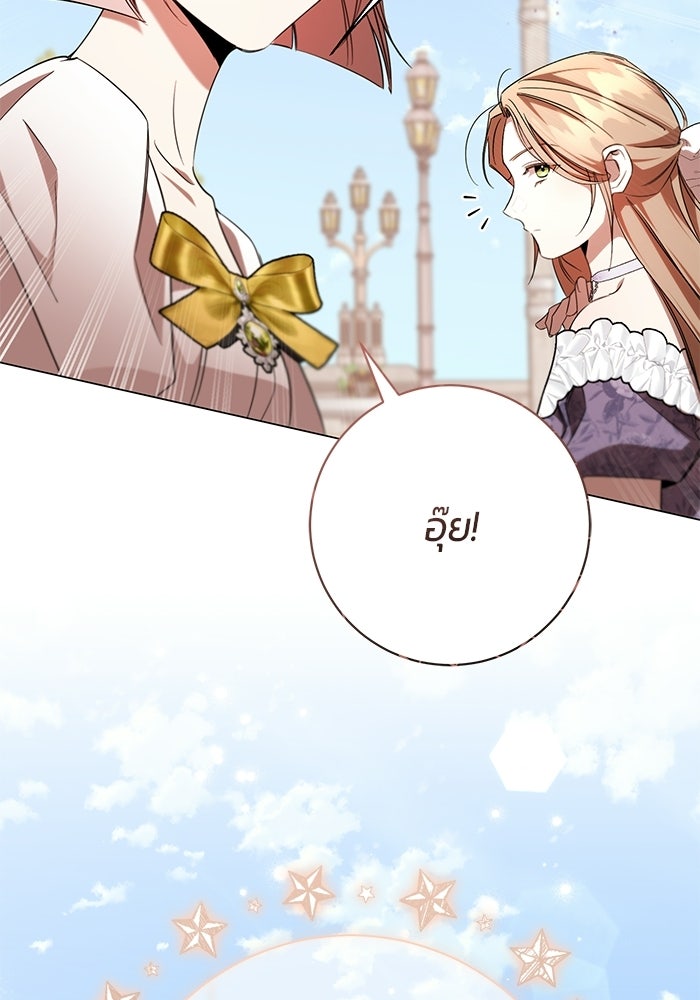 แด่ดยุกผู้สมบูรณ์แบบ - หน้า 76