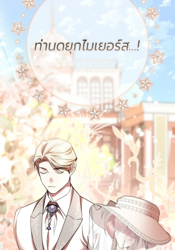 แด่ดยุกผู้สมบูรณ์แบบ - หน้า 77