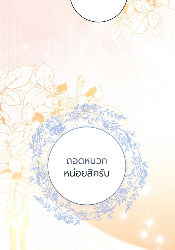 แด่ดยุกผู้สมบูรณ์แบบ - หน้า 8