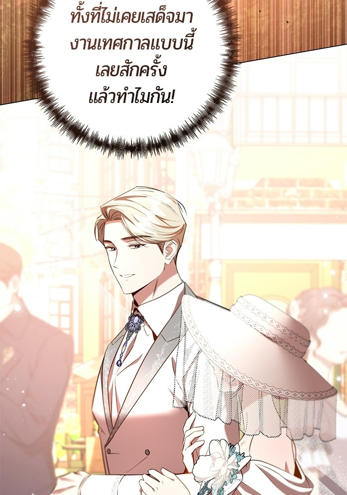 แด่ดยุกผู้สมบูรณ์แบบ - หน้า 82