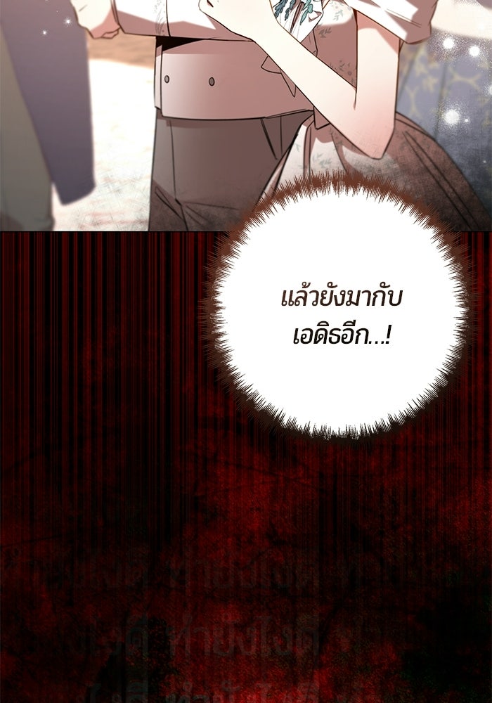 แด่ดยุกผู้สมบูรณ์แบบ - หน้า 83