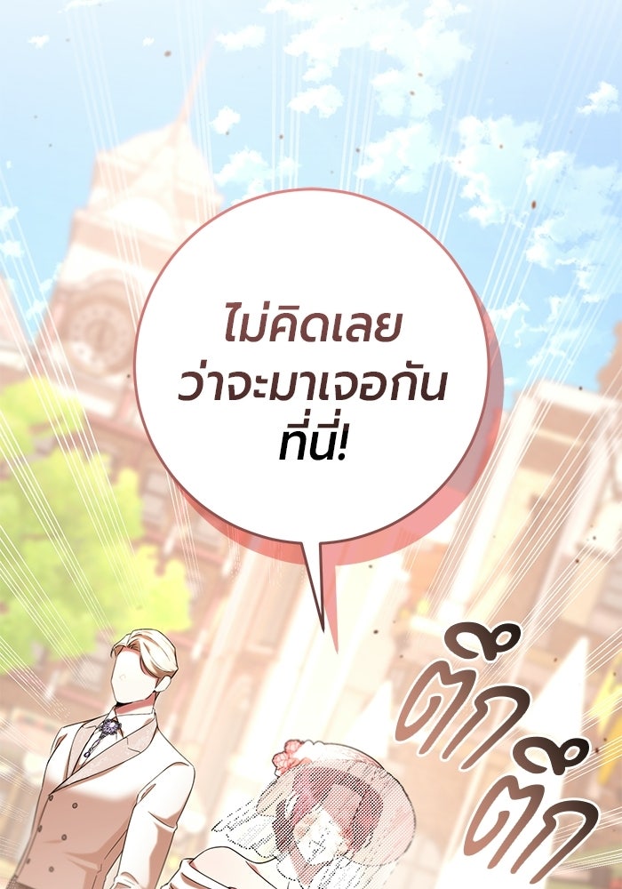 แด่ดยุกผู้สมบูรณ์แบบ - หน้า 88
