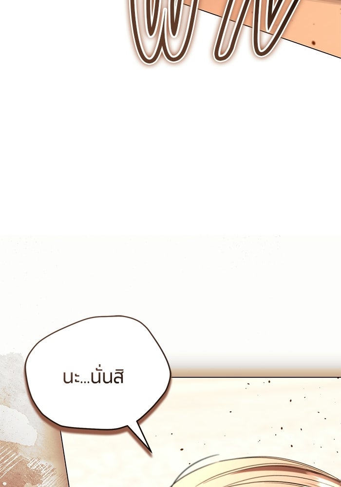 แด่ดยุกผู้สมบูรณ์แบบ - หน้า 90