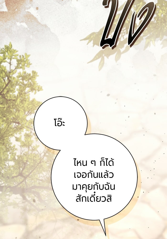 แด่ดยุกผู้สมบูรณ์แบบ - หน้า 95