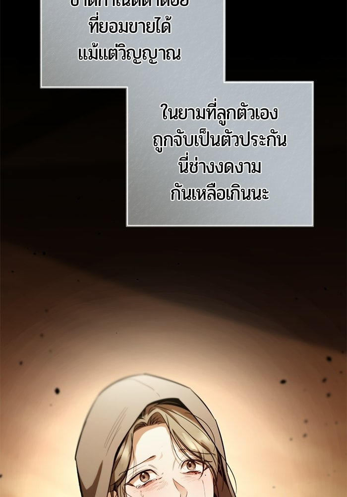 แด่ดยุกผู้สมบูรณ์แบบ - หน้า 110