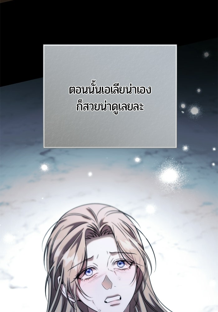 แด่ดยุกผู้สมบูรณ์แบบ - หน้า 112