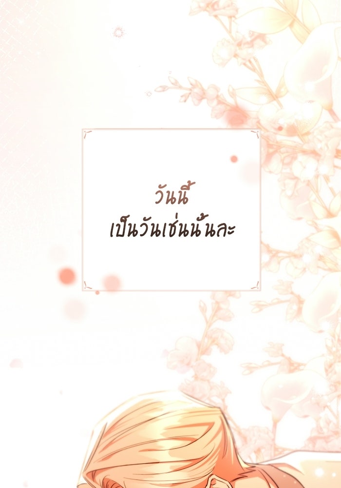 แด่ดยุกผู้สมบูรณ์แบบ - หน้า 24