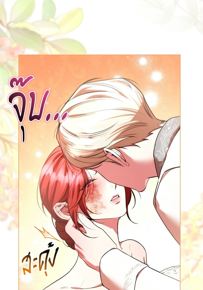 แด่ดยุกผู้สมบูรณ์แบบ - หน้า 28