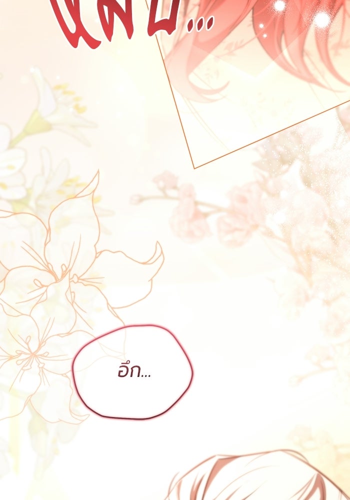 แด่ดยุกผู้สมบูรณ์แบบ - หน้า 37