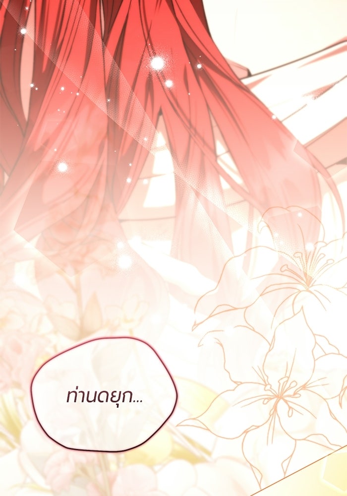 แด่ดยุกผู้สมบูรณ์แบบ - หน้า 39