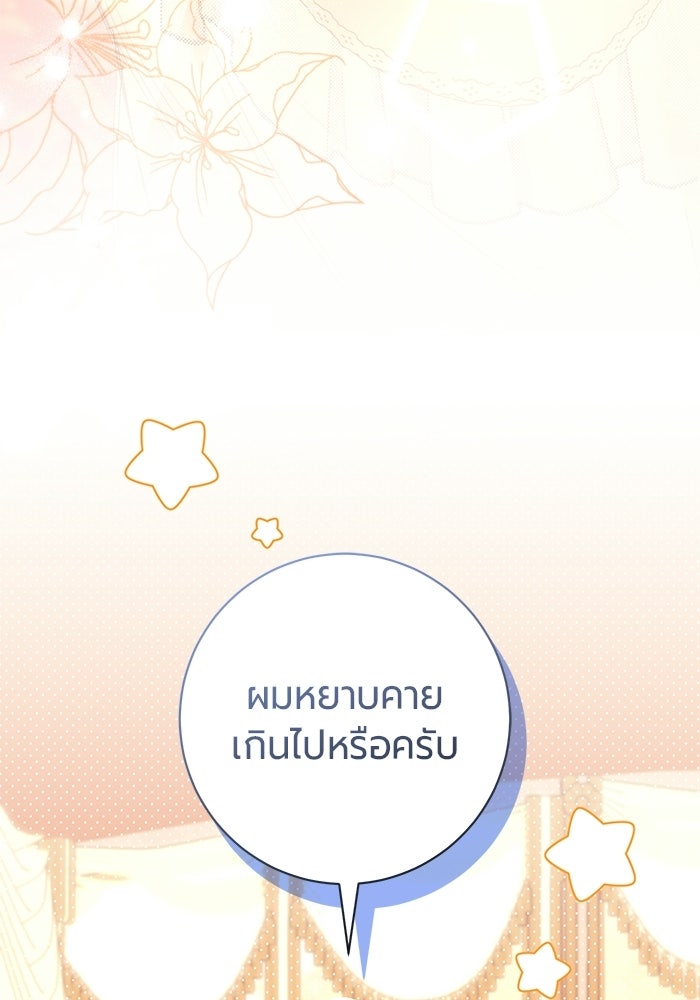 แด่ดยุกผู้สมบูรณ์แบบ - หน้า 43