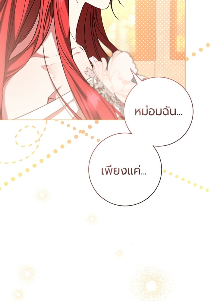แด่ดยุกผู้สมบูรณ์แบบ - หน้า 46
