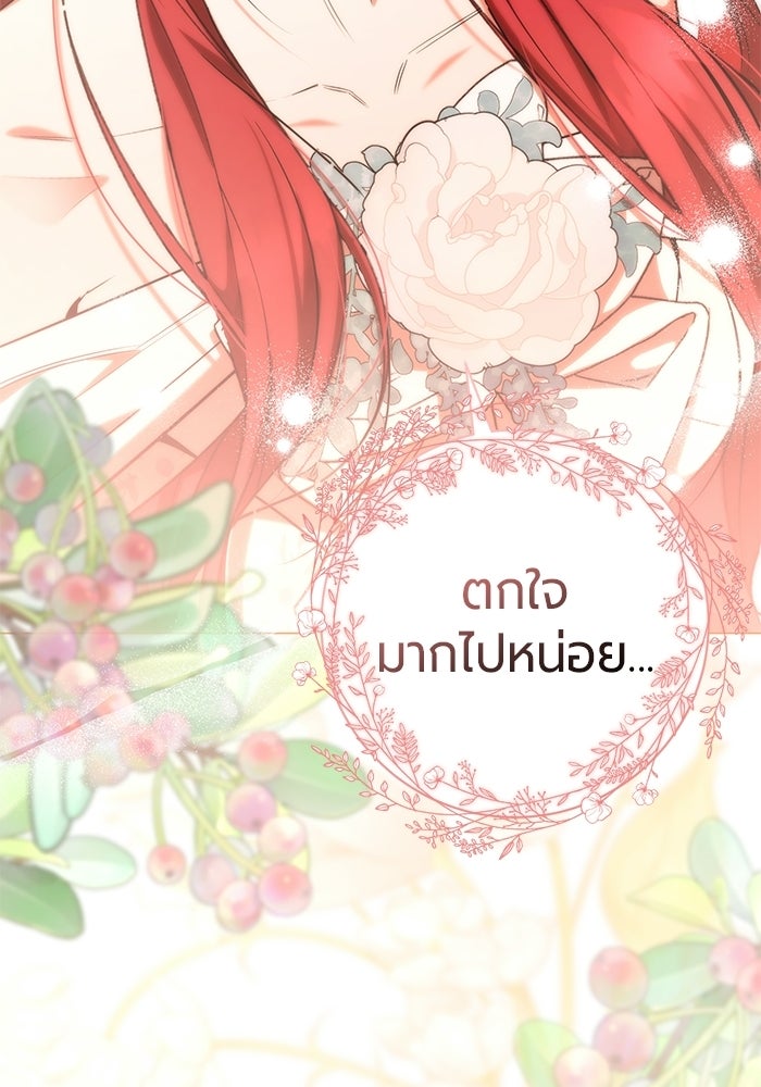 แด่ดยุกผู้สมบูรณ์แบบ - หน้า 48