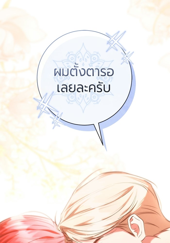 แด่ดยุกผู้สมบูรณ์แบบ - หน้า 52