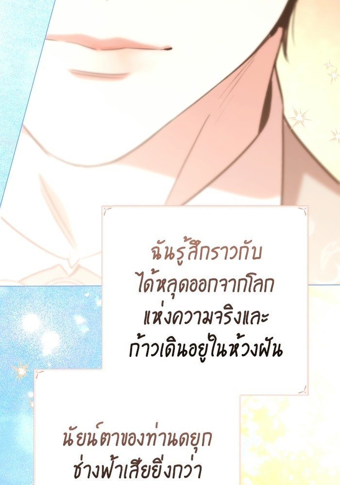 แด่ดยุกผู้สมบูรณ์แบบ - หน้า 57