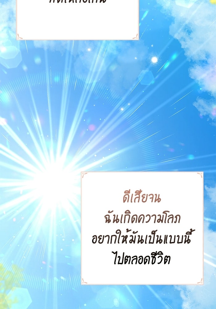 แด่ดยุกผู้สมบูรณ์แบบ - หน้า 59