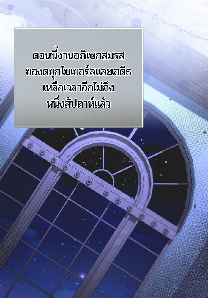 แด่ดยุกผู้สมบูรณ์แบบ - หน้า 67