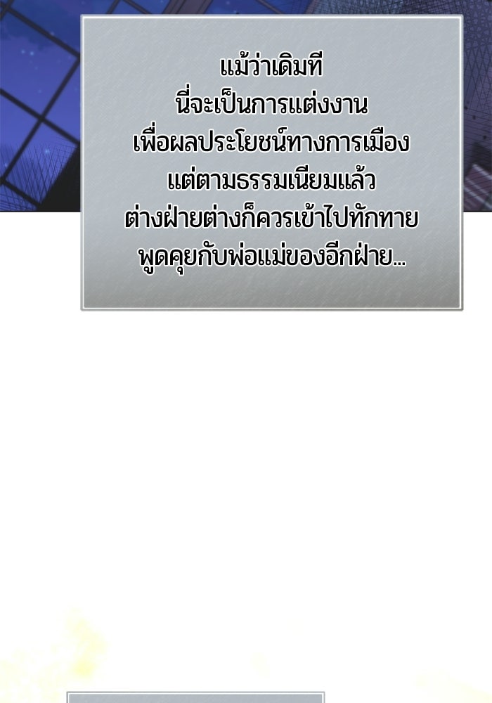 แด่ดยุกผู้สมบูรณ์แบบ - หน้า 68