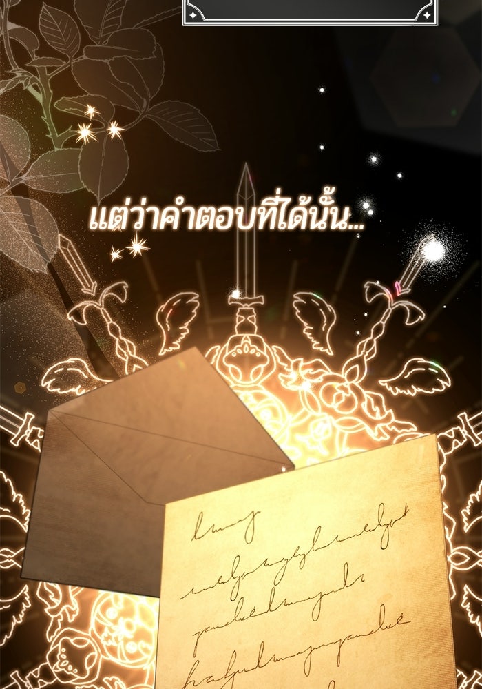 แด่ดยุกผู้สมบูรณ์แบบ - หน้า 71